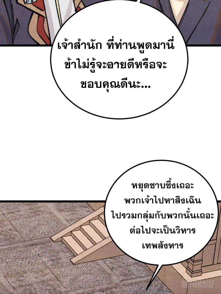 All Hail the Sect Leader ตอนที่ 315 หน้า 73