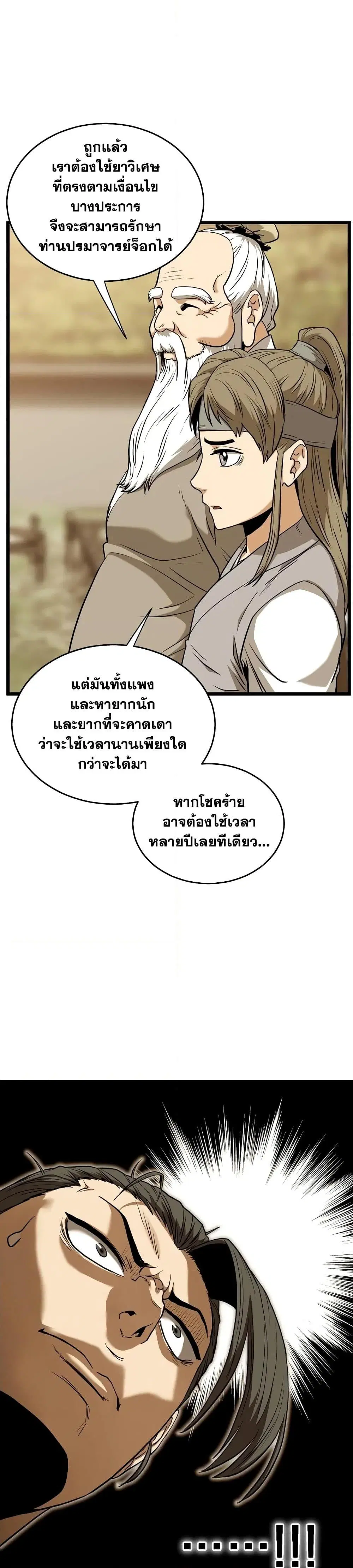 Murim Login ตอนที่ 226 หน้า 27