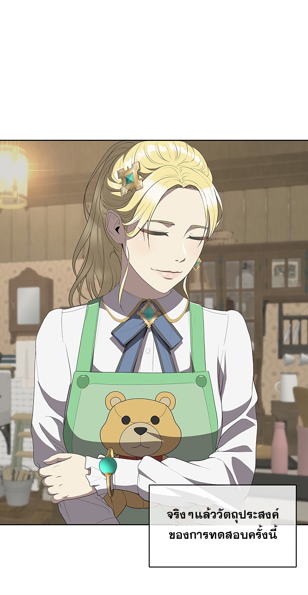 The Strongest Chef in Another World เชฟพันธุ์แกร่งในต่างโลก ตอนที่ 2 หน้า 95