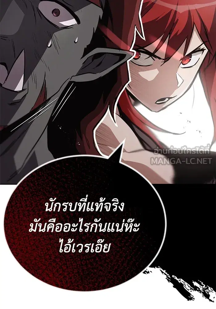The Lazy Lord Masters the Sword ตอนที่ 81 หน้า 99