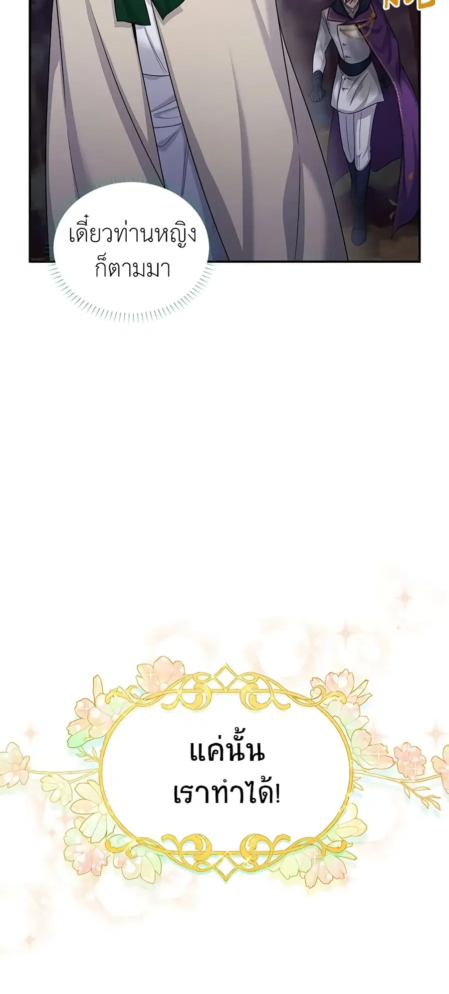 The Soulless Duchess ตอนที่ 98 หน้า 47