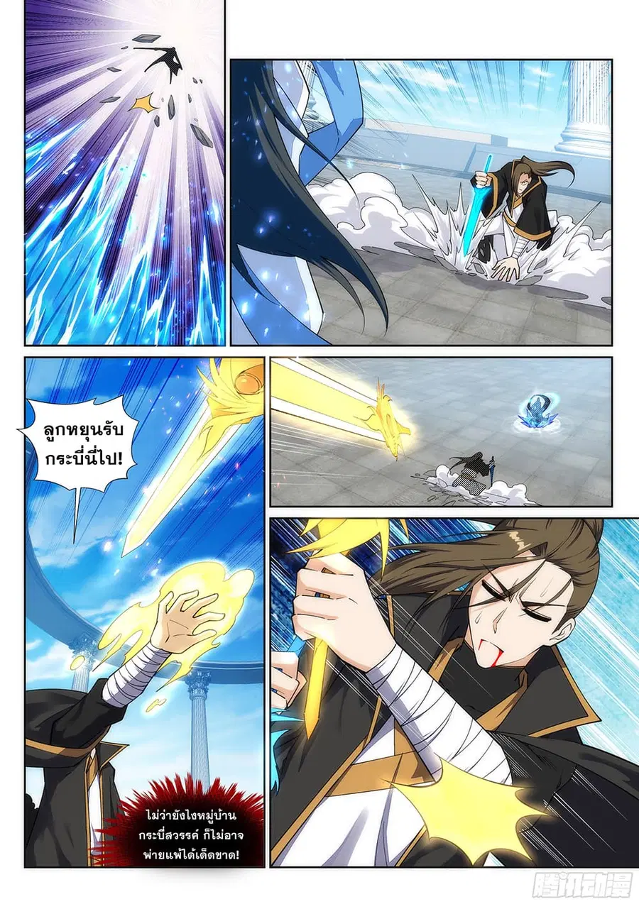 Against the Gods ตอนที่ 146 หน้า 9