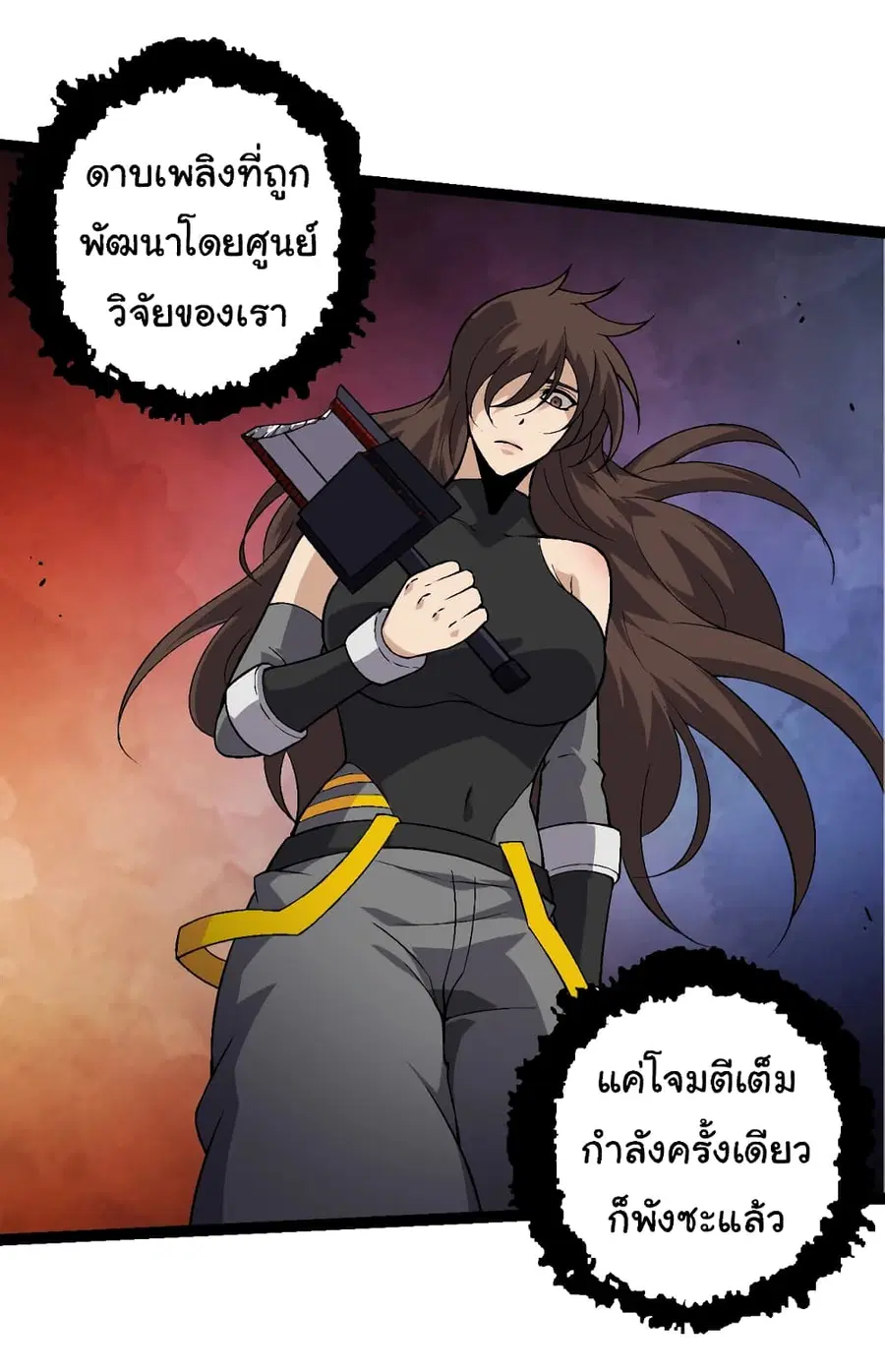 Evolution from the Big Tree ตอนที่ 130 หน้า 12