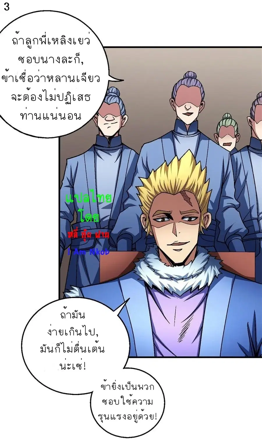 God of Martial Arts ตอนที่ 346 หน้า 4