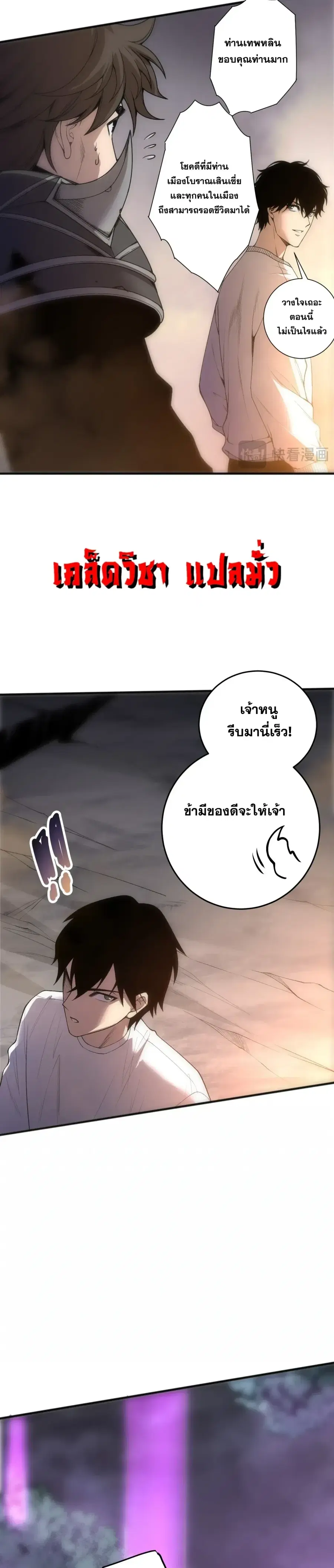 Necromancer King of The Scourge ตอนที่ 276 หน้า 3