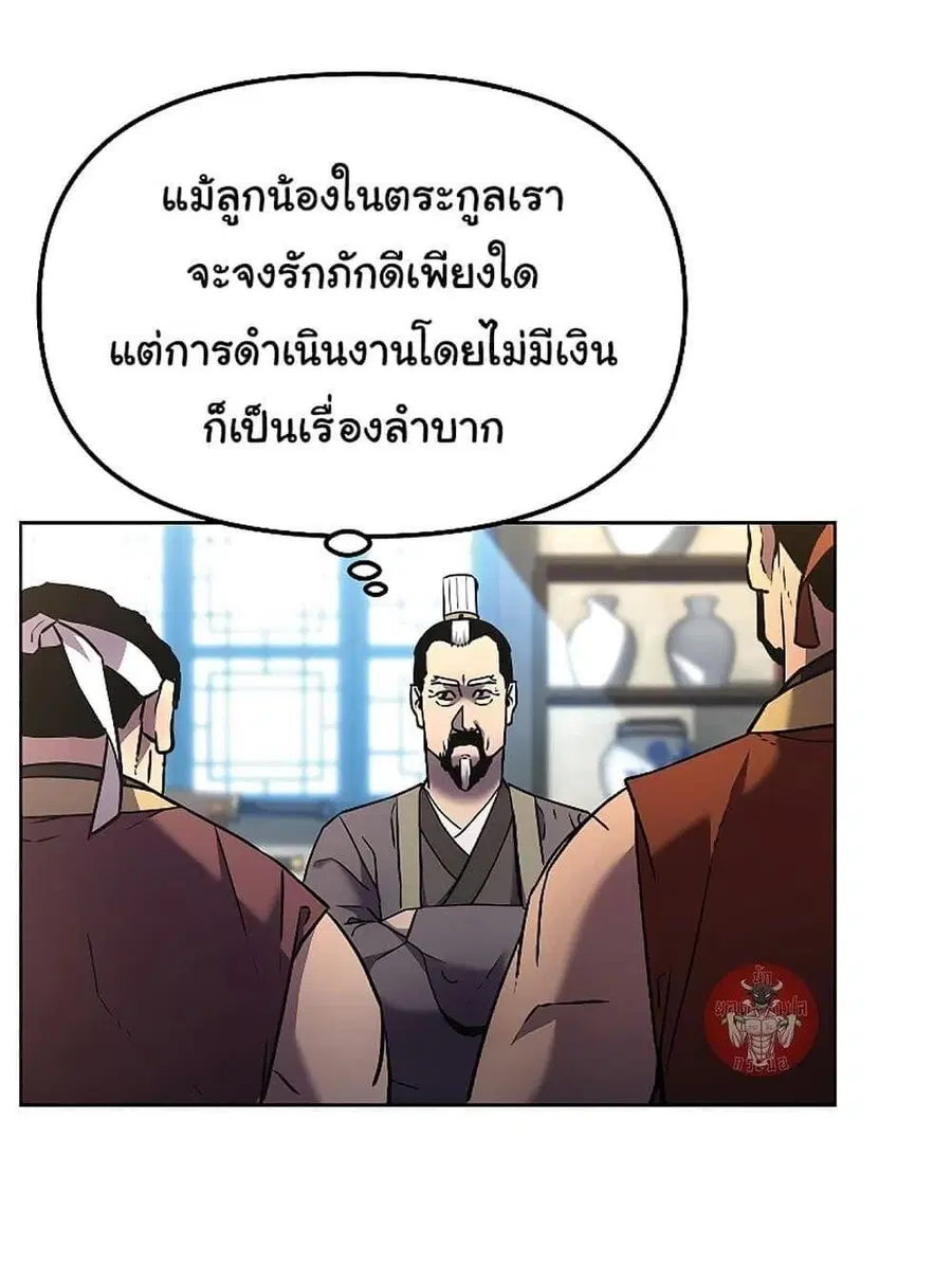 The Reborn Ranker Chronicles ตอนที่ 30 หน้า 21