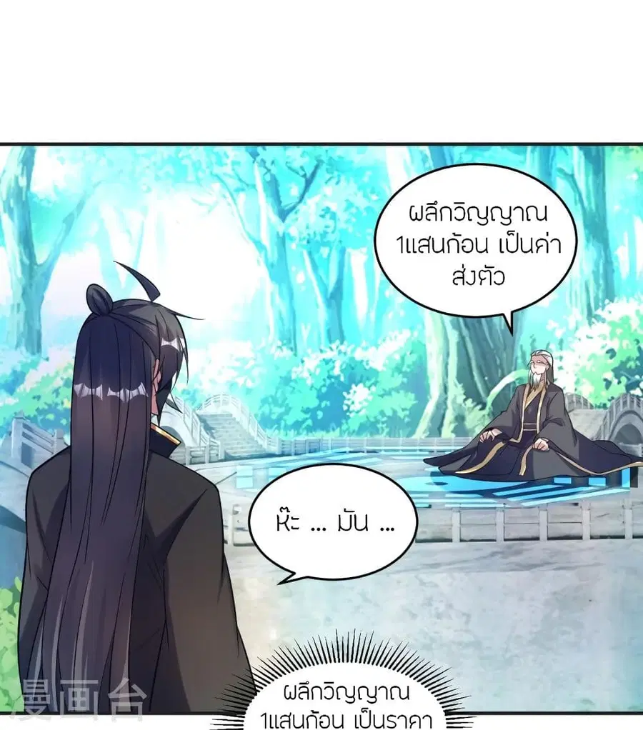 Banished Disciple’s Counterattack ราชาอมตะผู้ถูกขับไล่ ตอนที่ 334 หน้า 5