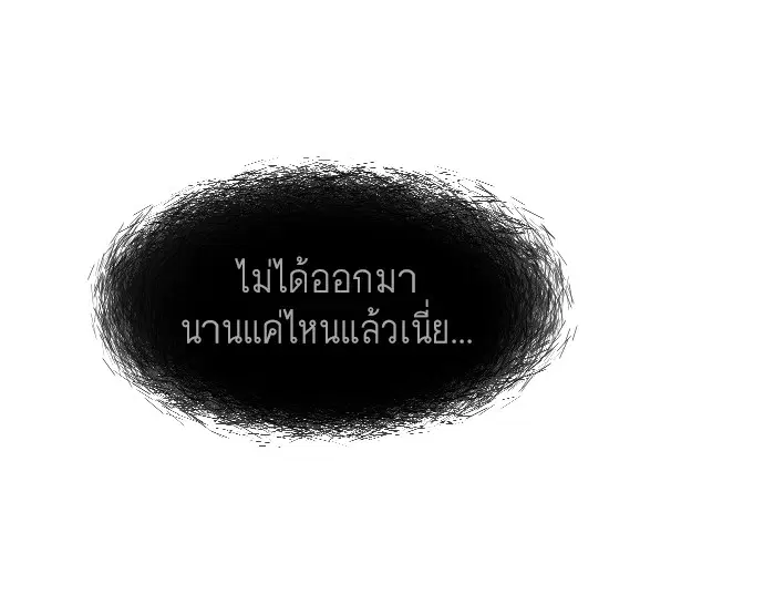 Superhuman Era ตอนที่ 68 หน้า 64