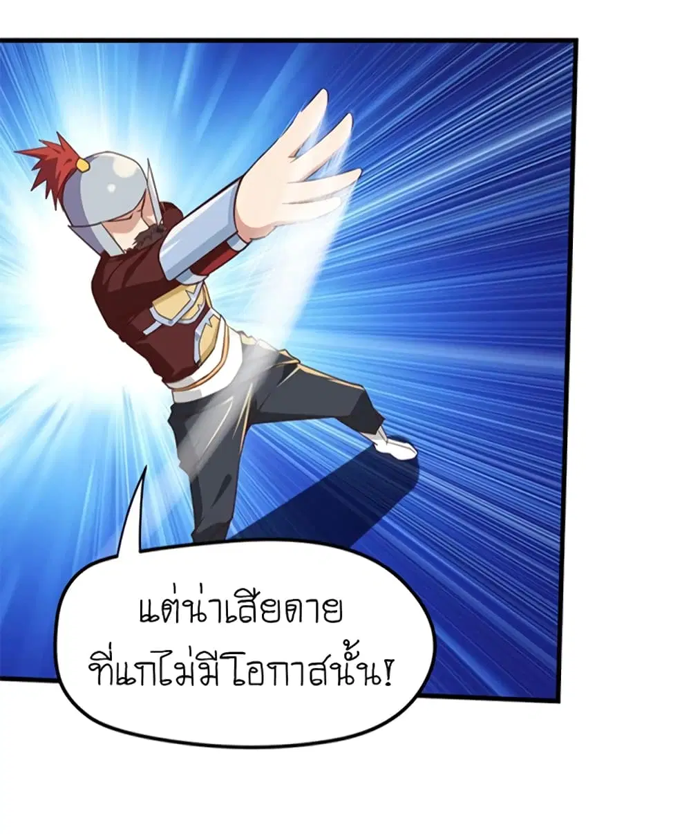 Player Reborn ตอนที่ 99 หน้า 26