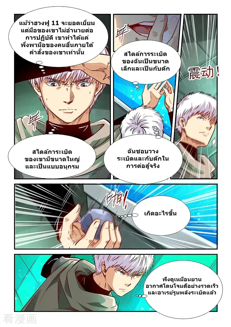 Forty Milleniums Of Cultivation ตอนที่ 326 หน้า 15