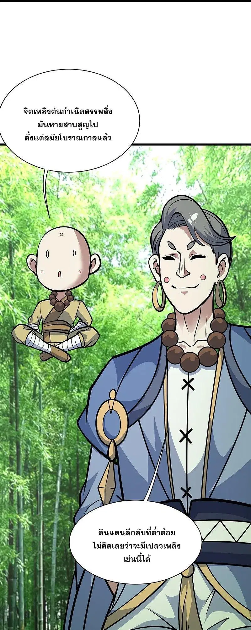 Matchless Emperor ตอนที่ 334 หน้า 15