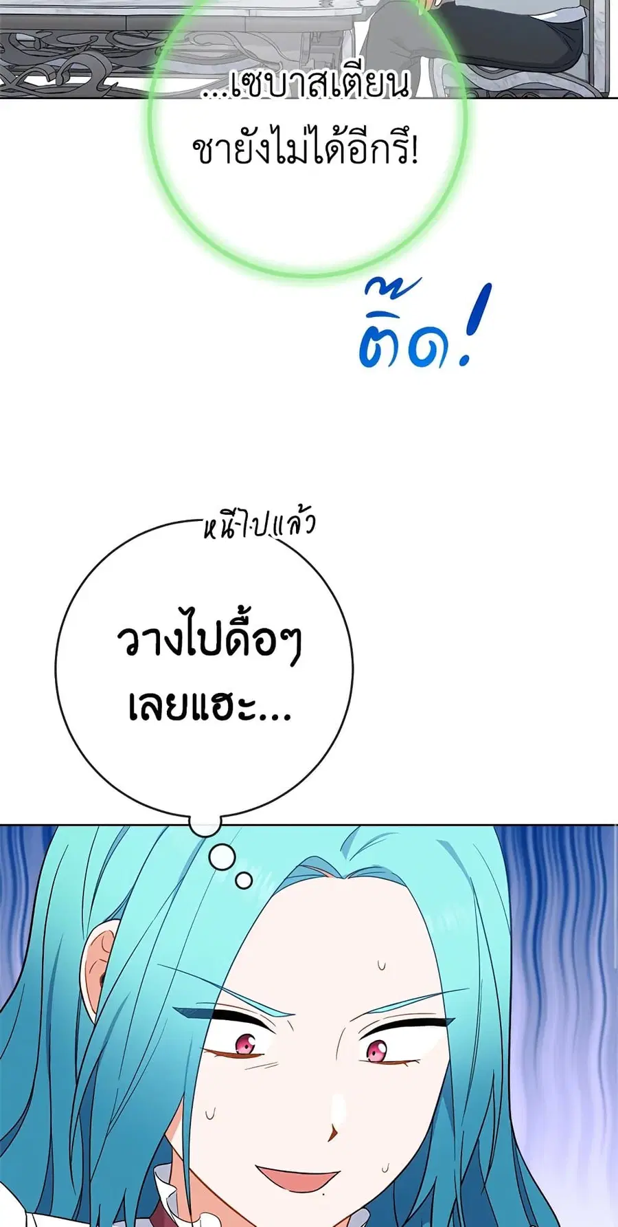 The Young Lady Is a Royal Chef ตอนที่ 90 หน้า 56