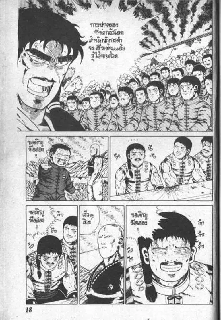 Shin Jungle no Ouja Tar-chan ตอนที่ 24 หน้า 14
