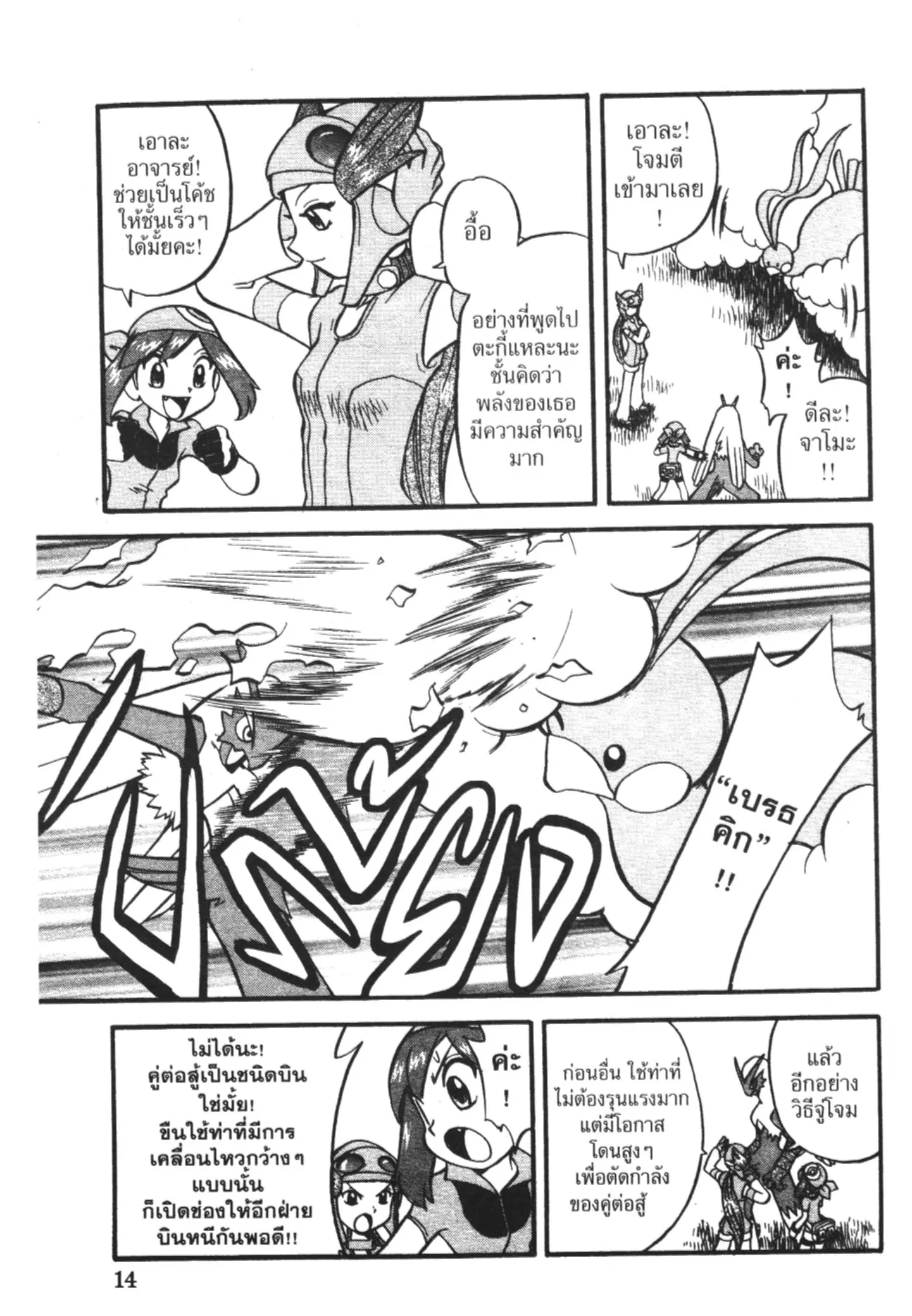 Pokémon ตอนที่ 227 หน้า 7