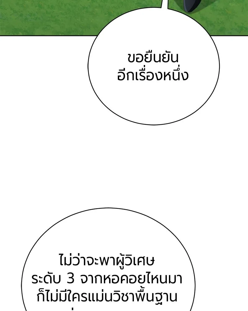 The Magic Tower’s Problem Child ตัวอันตรายแห่งหอคอยเวท ตอนที่ 39 หน้า 140