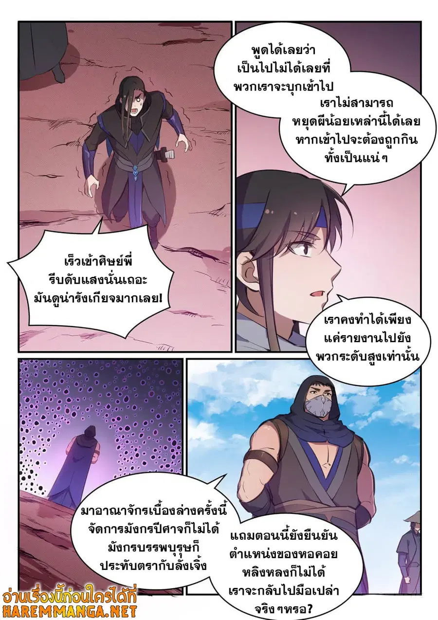 Bailian Chengshen ตอนที่ 455 หน้า 8