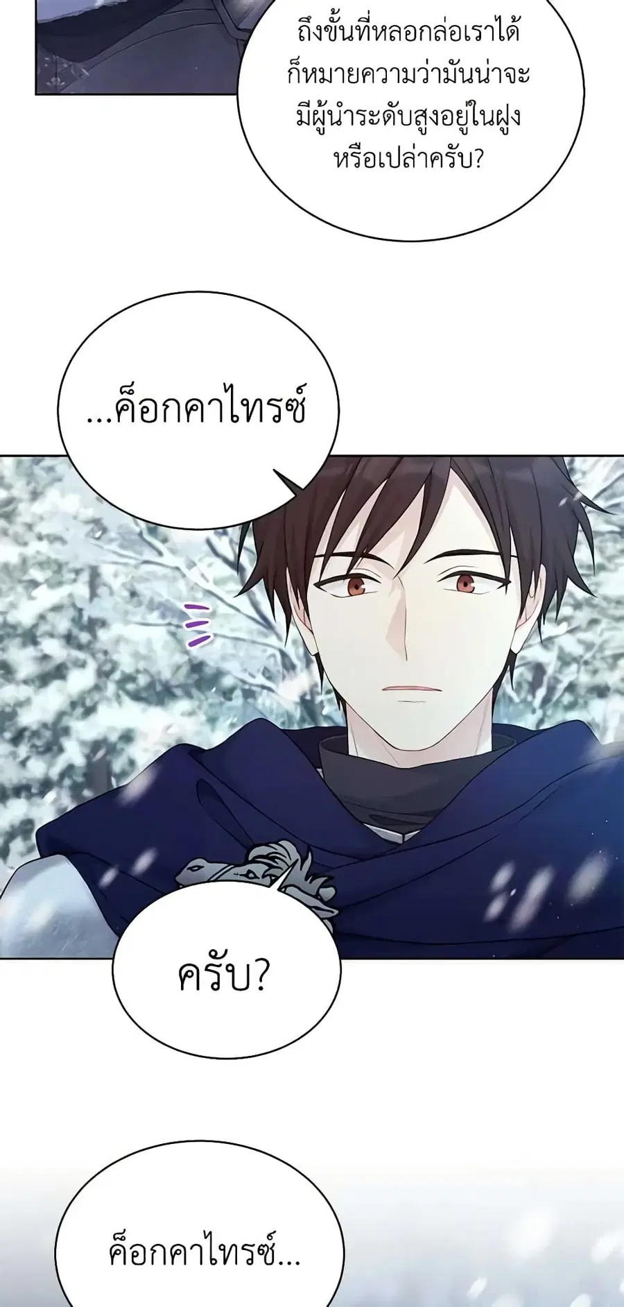The Viridescent Crown ตอนที่ 105 หน้า 6
