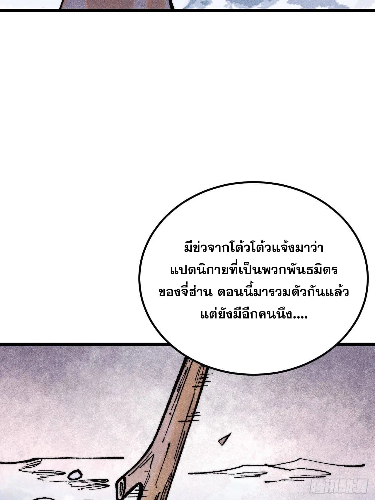 All Hail the Sect Leader ตอนที่ 299 หน้า 37