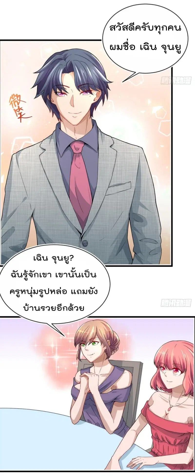 Master Cultivation Return ตอนที่ 3 หน้า 8