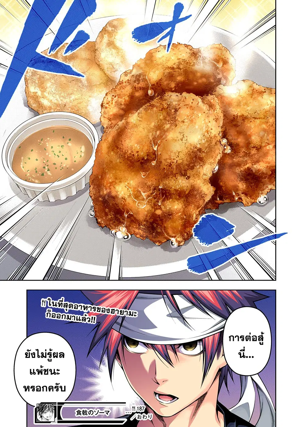 Shokugeki no Soma ตอนที่ 187 หน้า 18