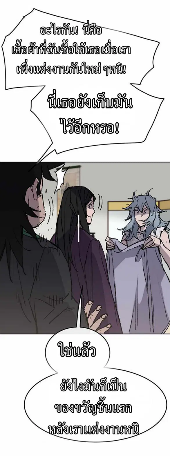 The Undefeatable Swordsman ตอนที่ 56 หน้า 57