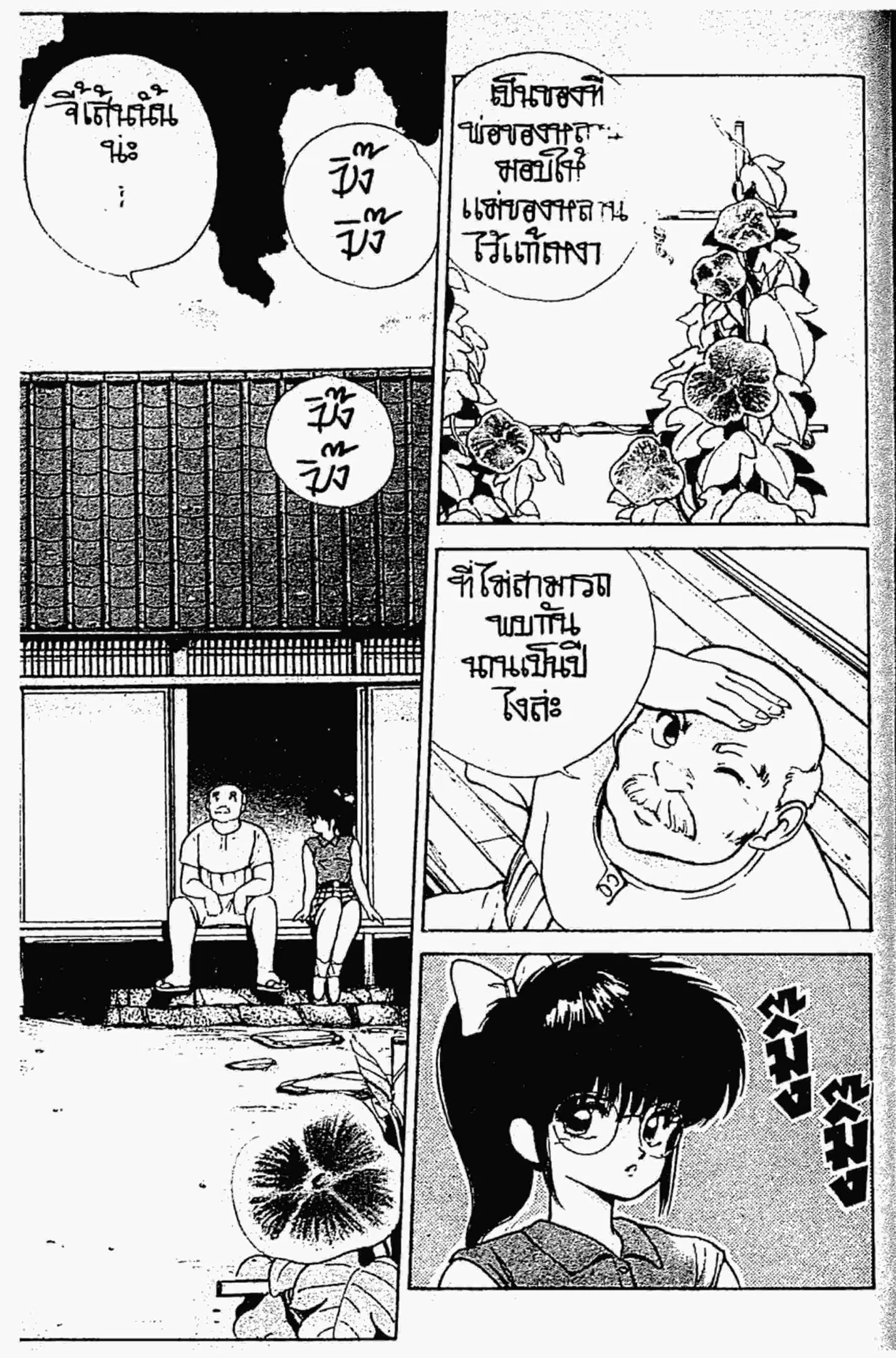 Kimagure Orange☆Road ตอนที่ 151 หน้า 10