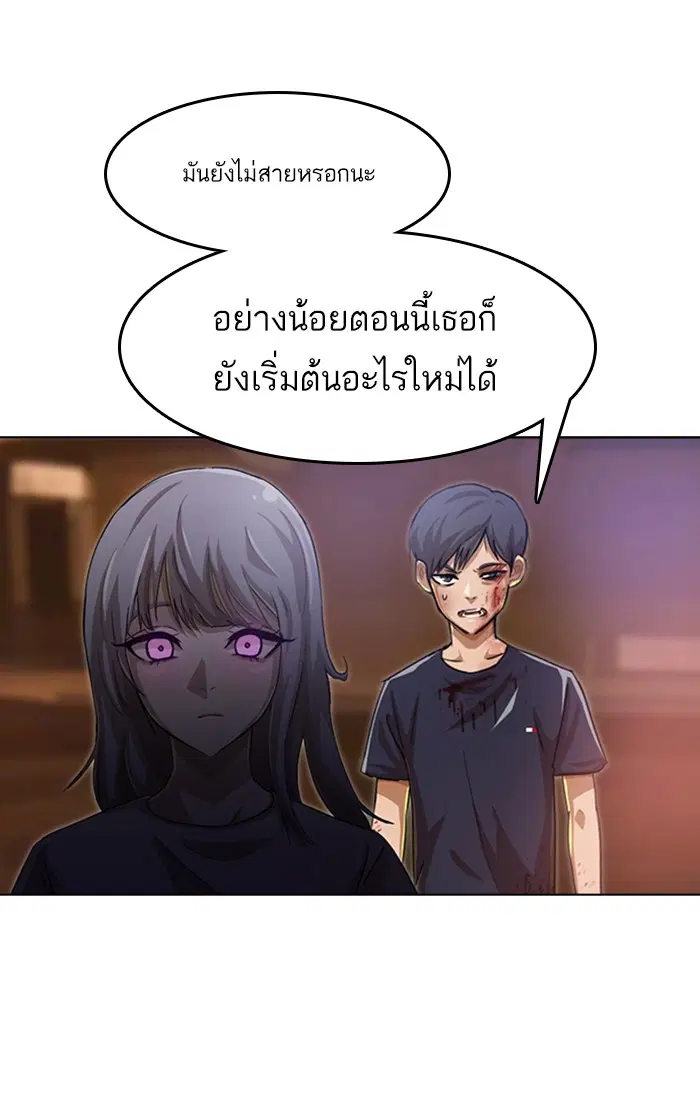 Random Chat ตอนที่ 55 หน้า 46