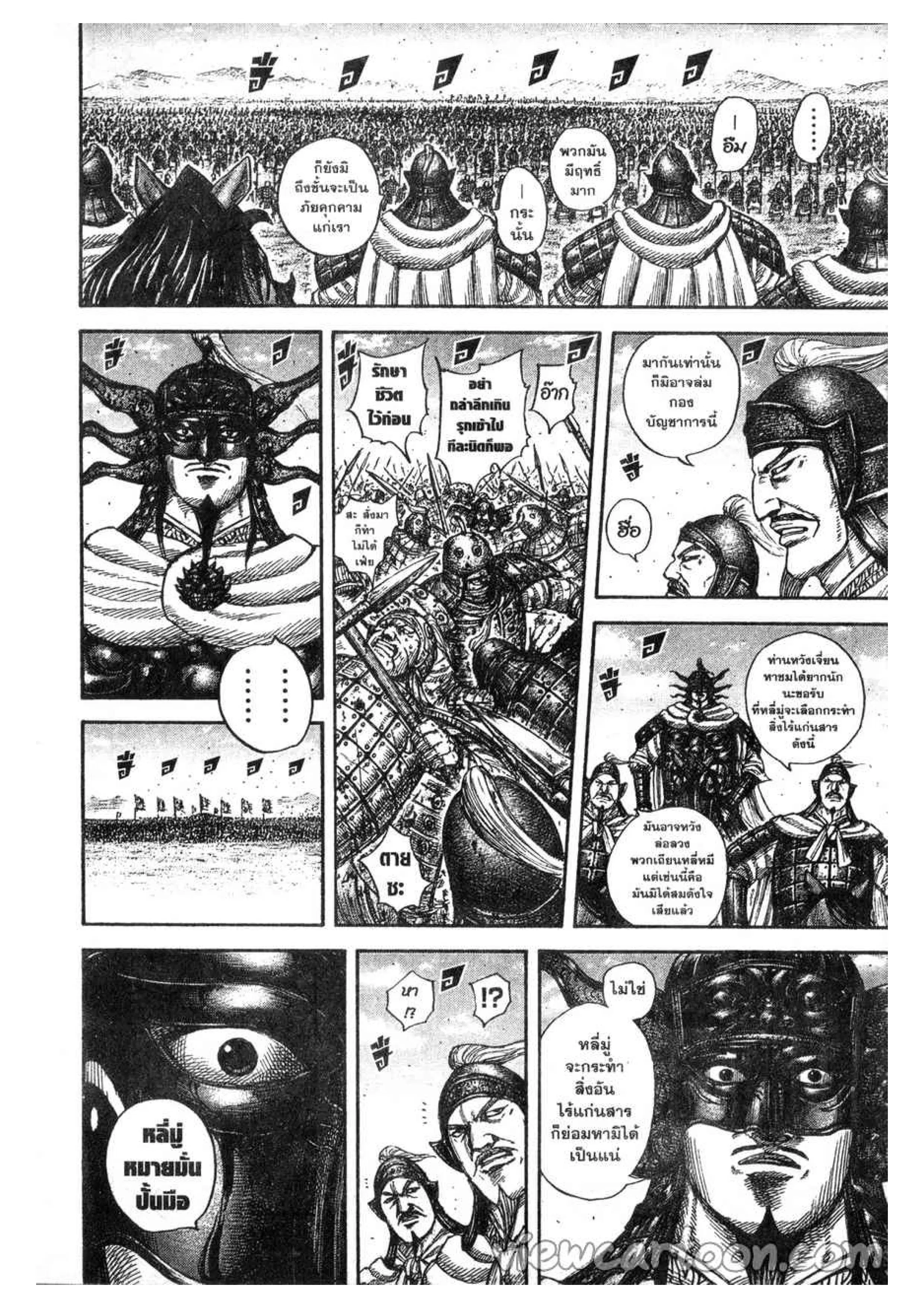 Kingdom ตอนที่ 614 หน้า 13