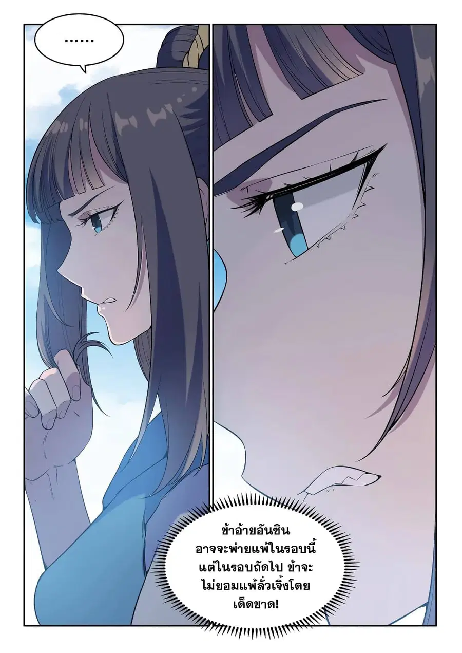 Bailian Chengshen ตอนที่ 522 หน้า 12