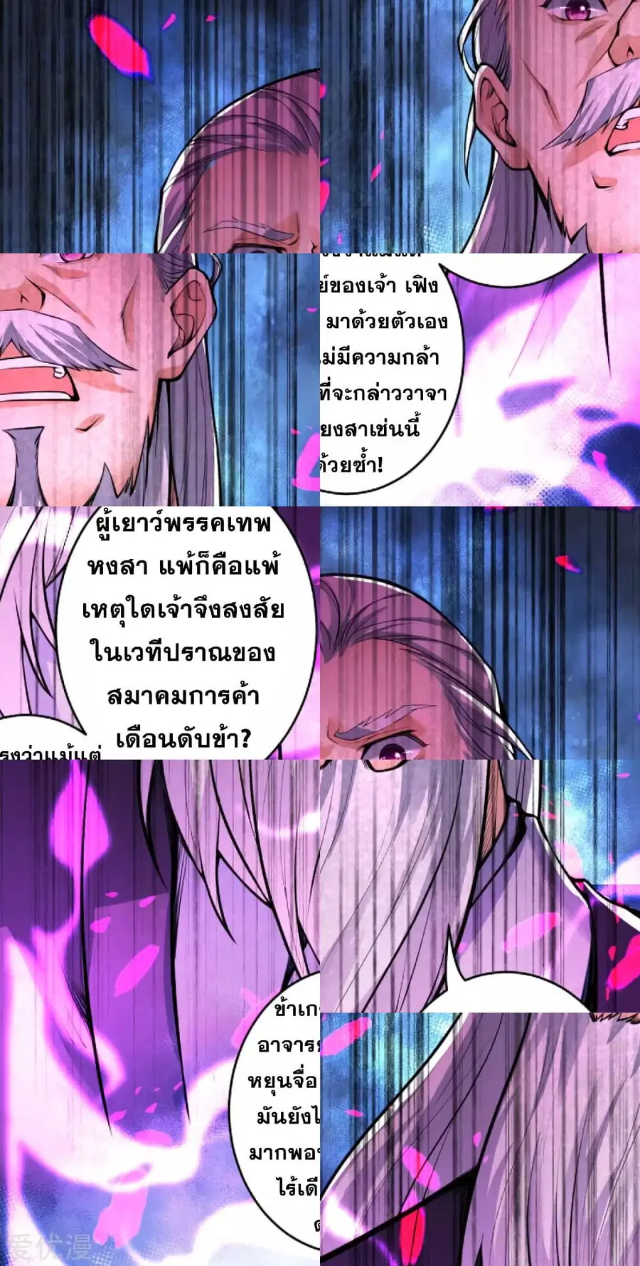 Against the Gods ตอนที่ 218 หน้า 3