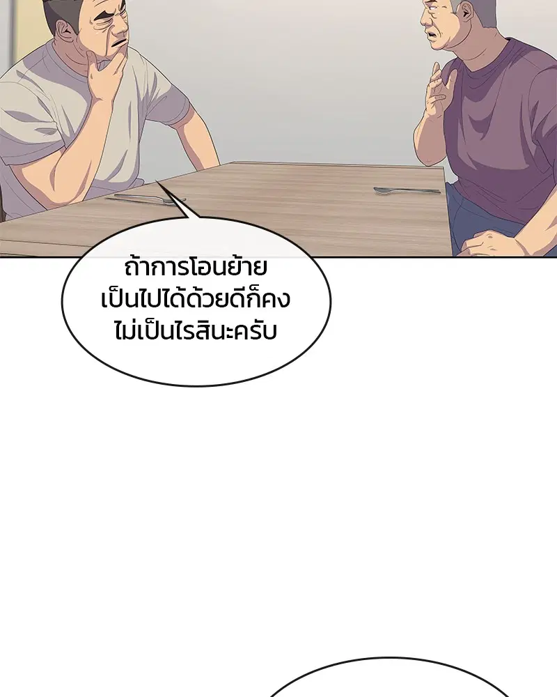 Kitchen Soldier ตอนที่ 143 หน้า 93