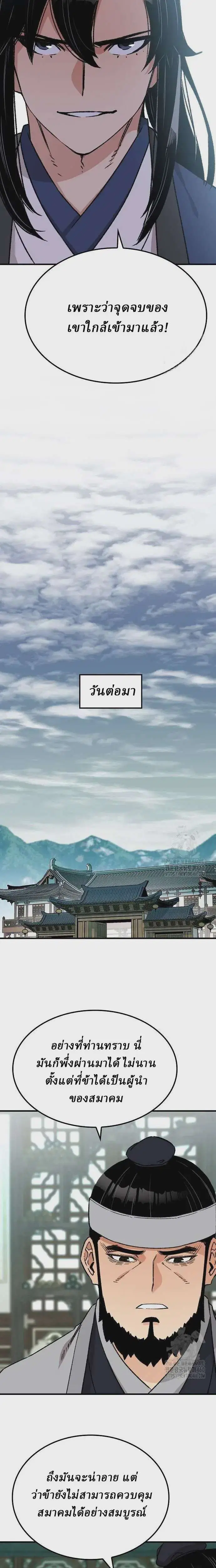 Reborn As The Heavenly Demon ตอนที่ 35 หน้า 29