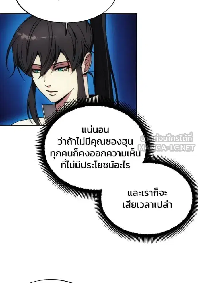 How to Live as a Villain ตอนที่ 154 หน้า 87