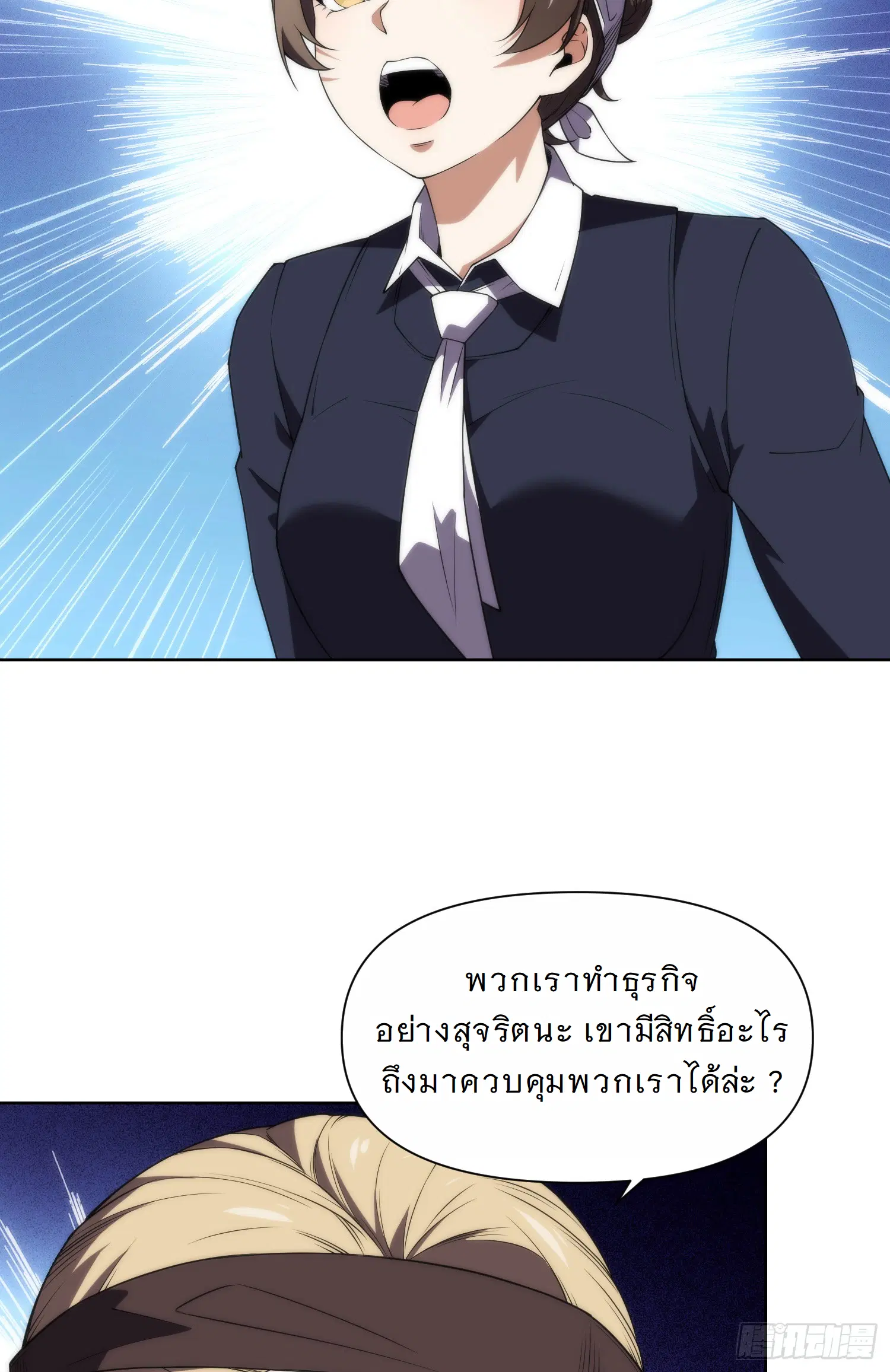 Forging an Industrial Empire in a Magical World – ก่อร่างสร้างจักรวรรดิอุตสาหกรรมในโลกเวทมนตร์ ตอนที่ 10 หน้า 39