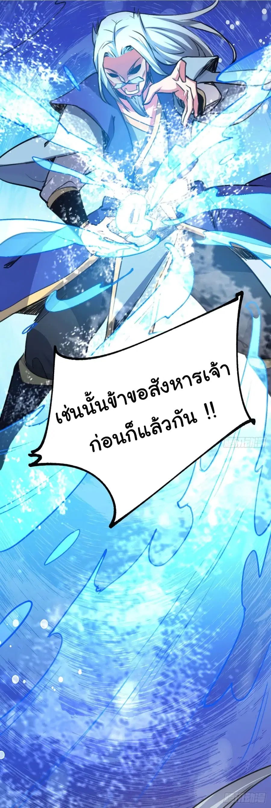Immortal Husband on The Earth ตอนที่ 109 หน้า 12