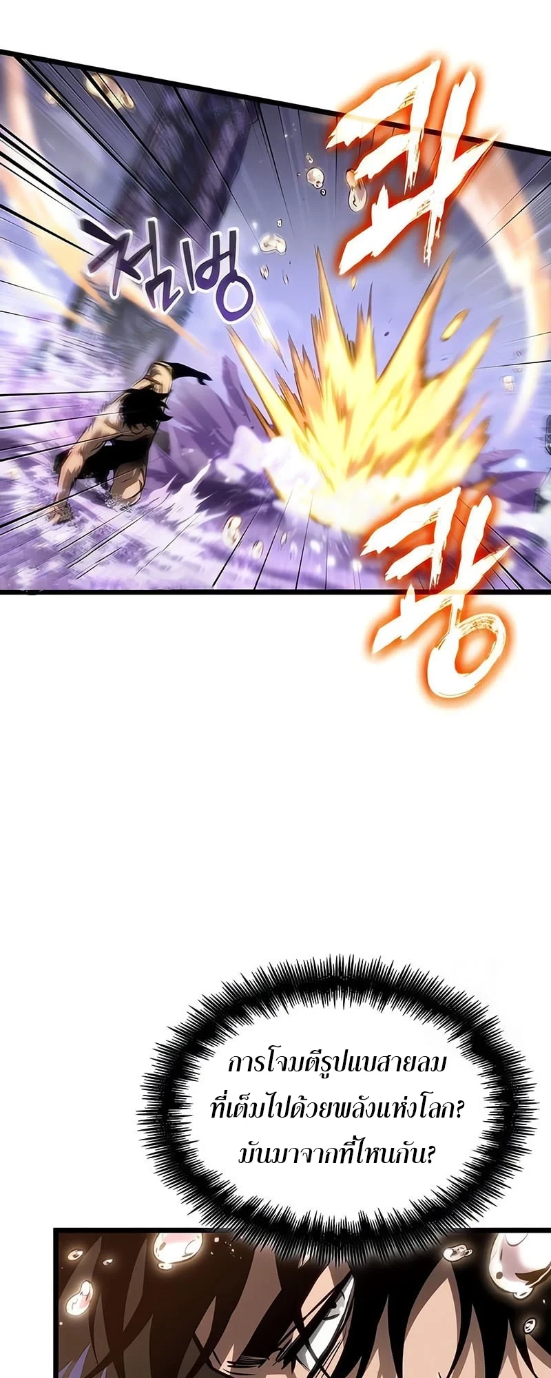 The World After the end โลกหลังการล่มสลาย ตอนที่ 194 หน้า 24