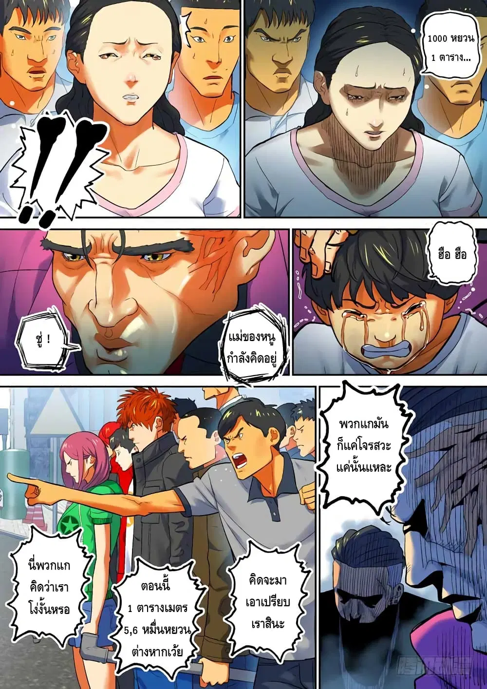 Private Hero ตอนที่ 86 หน้า 4