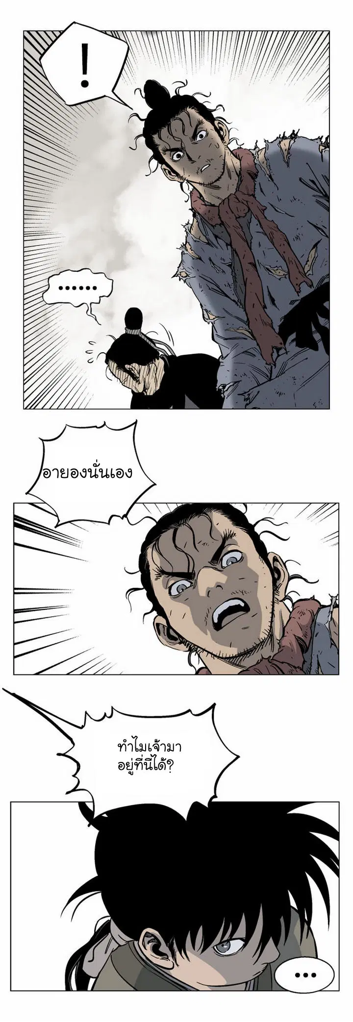 Gosu ตอนที่ 32 หน้า 16