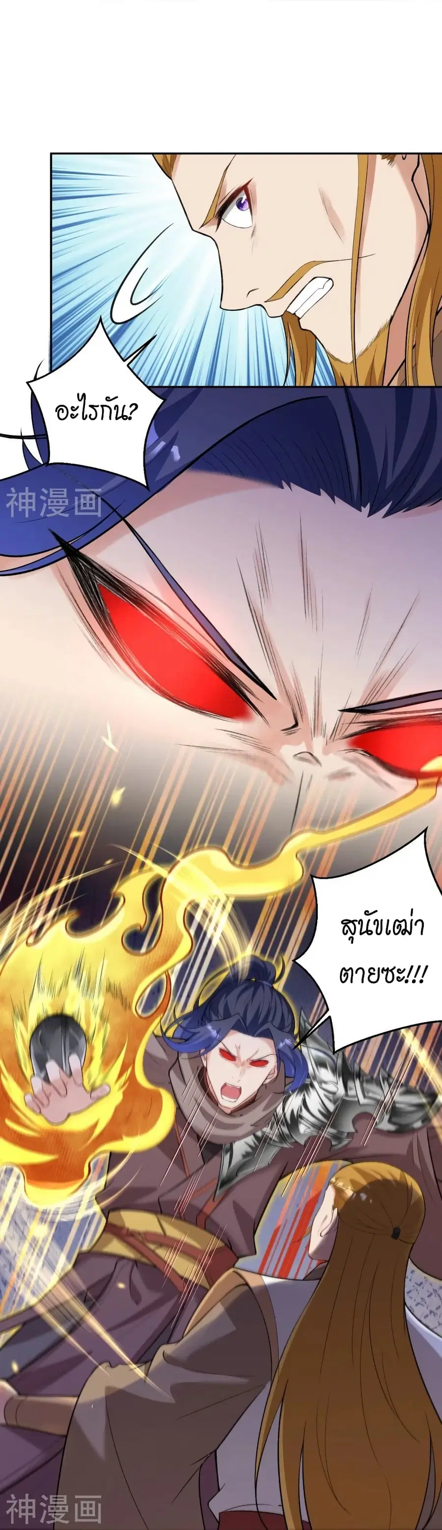 Against the Gods ตอนที่ 463 หน้า 14