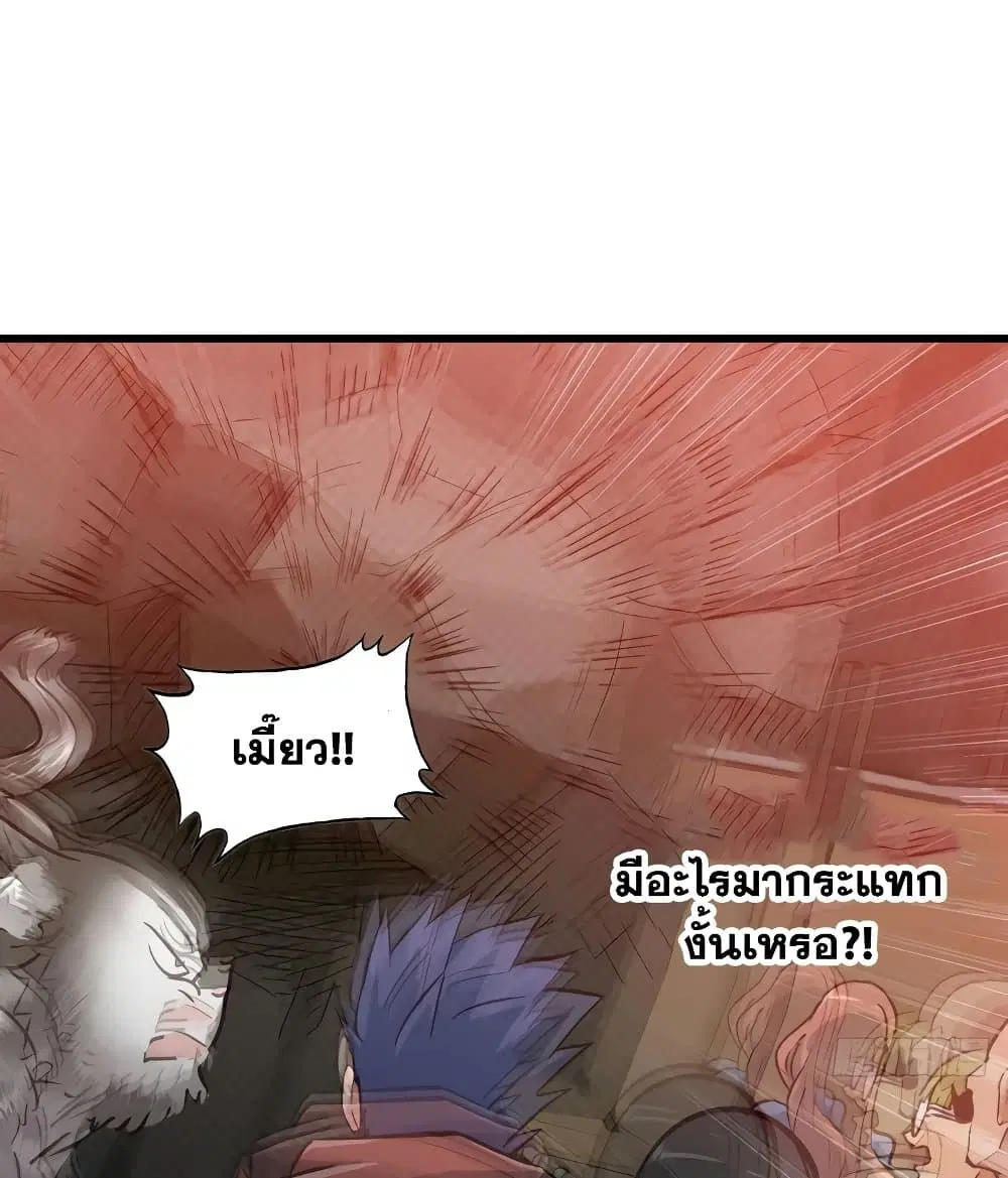 My Wife is a Demon Queen ตอนที่ 200 หน้า 21