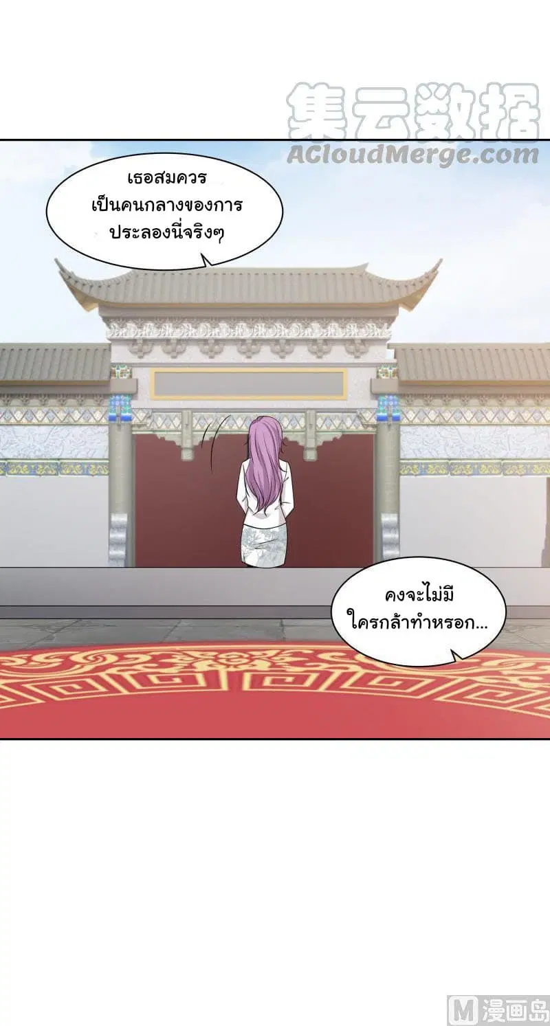 I Have a Dragon in My Body ตอนที่ 118 หน้า 11