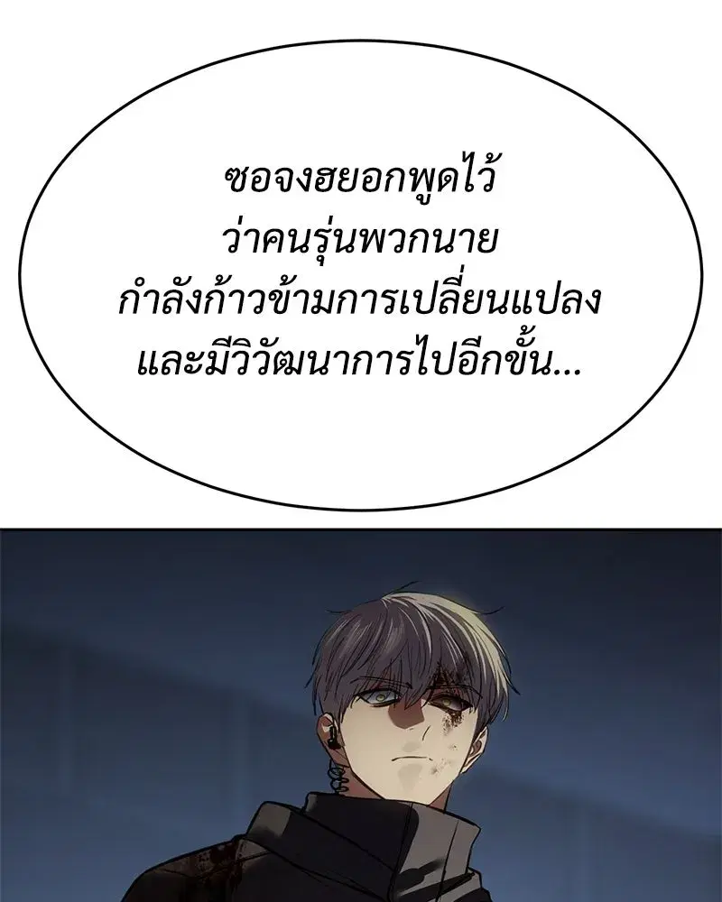 Baek XX ตอนที่ 172 หน้า 8