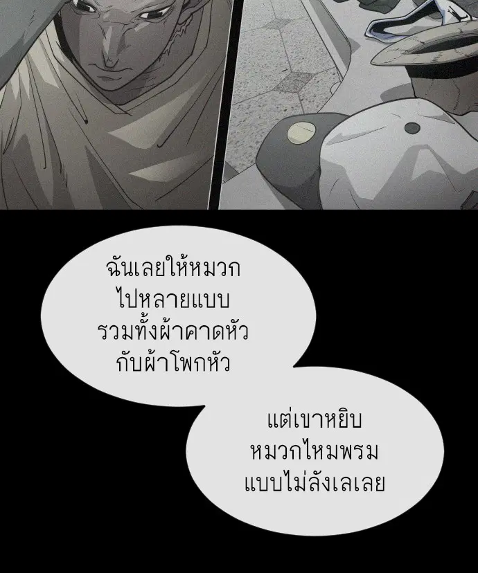 Superhuman Era ตอนที่ 93 หน้า 136