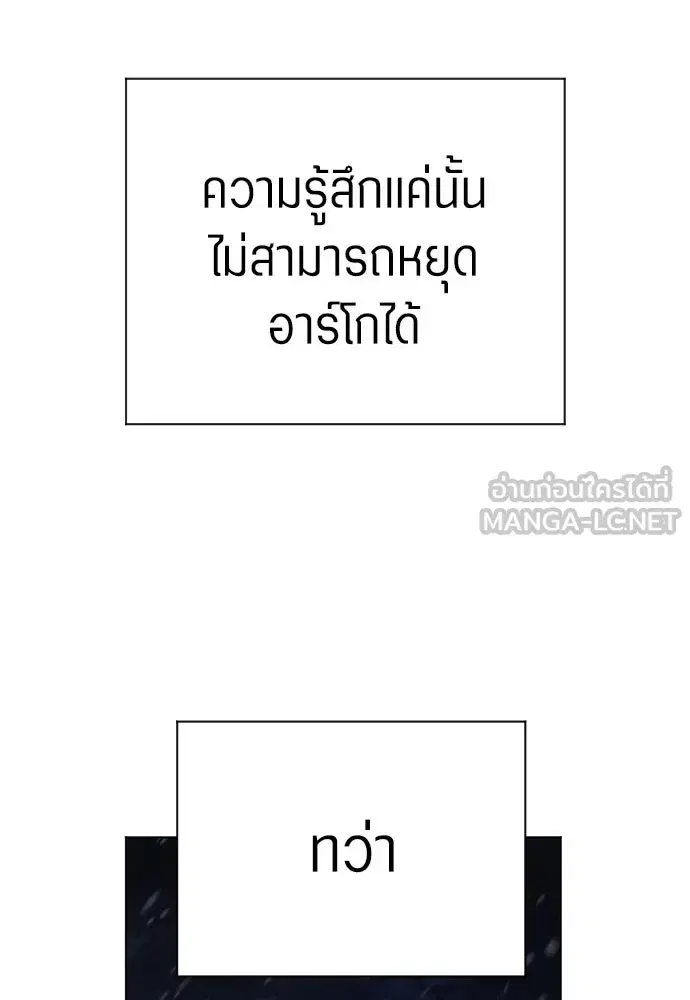 Your Throne ตอนที่ 252 หน้า 51