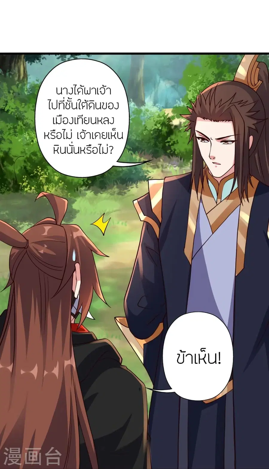 Banished Disciple’s Counterattack ราชาอมตะผู้ถูกขับไล่ ตอนที่ 365 หน้า 82