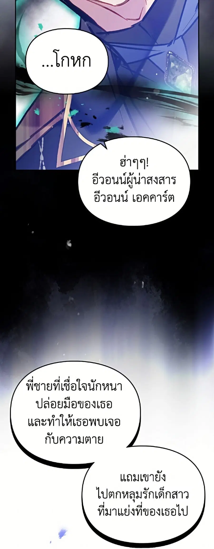 Death Is The Only Ending For The Villainess ตอนที่ 195 หน้า 44