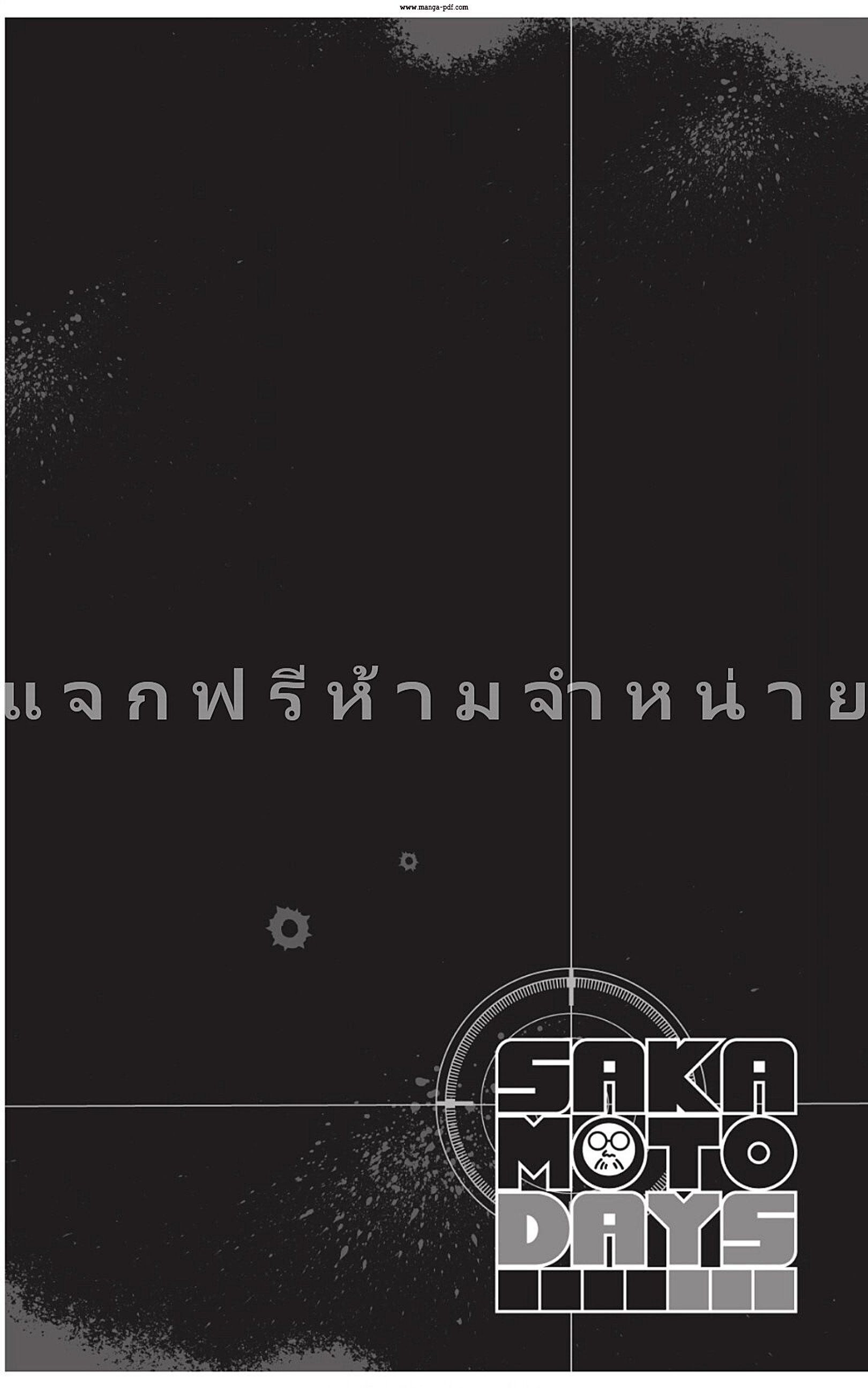 Sakamoto Days ตอนที่ 45 หน้า 4