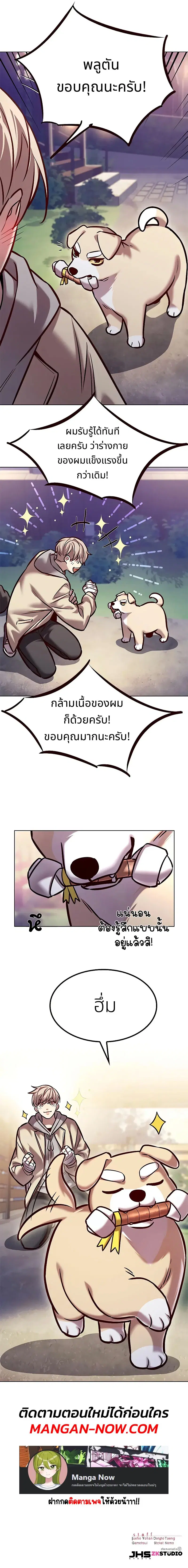 Eleceed ตอนที่ 284 หน้า 12