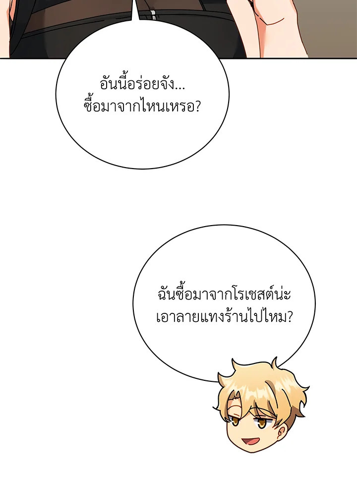 Necromancer Academy’s Genius Summoner ตอนที่ 64 หน้า 85