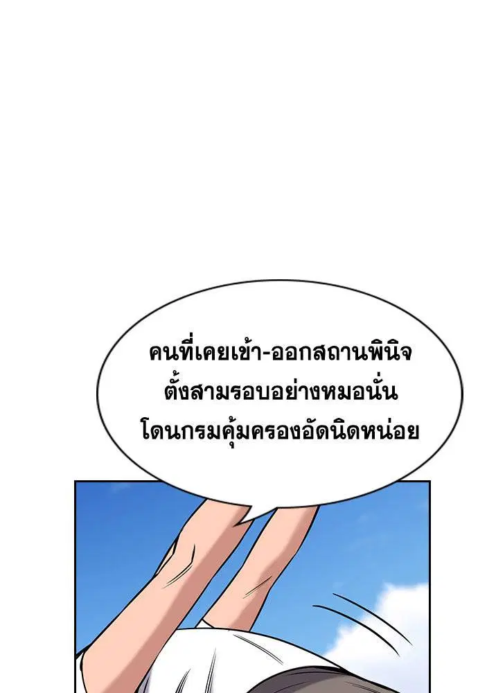 True Education ตอนที่ 121 หน้า 66
